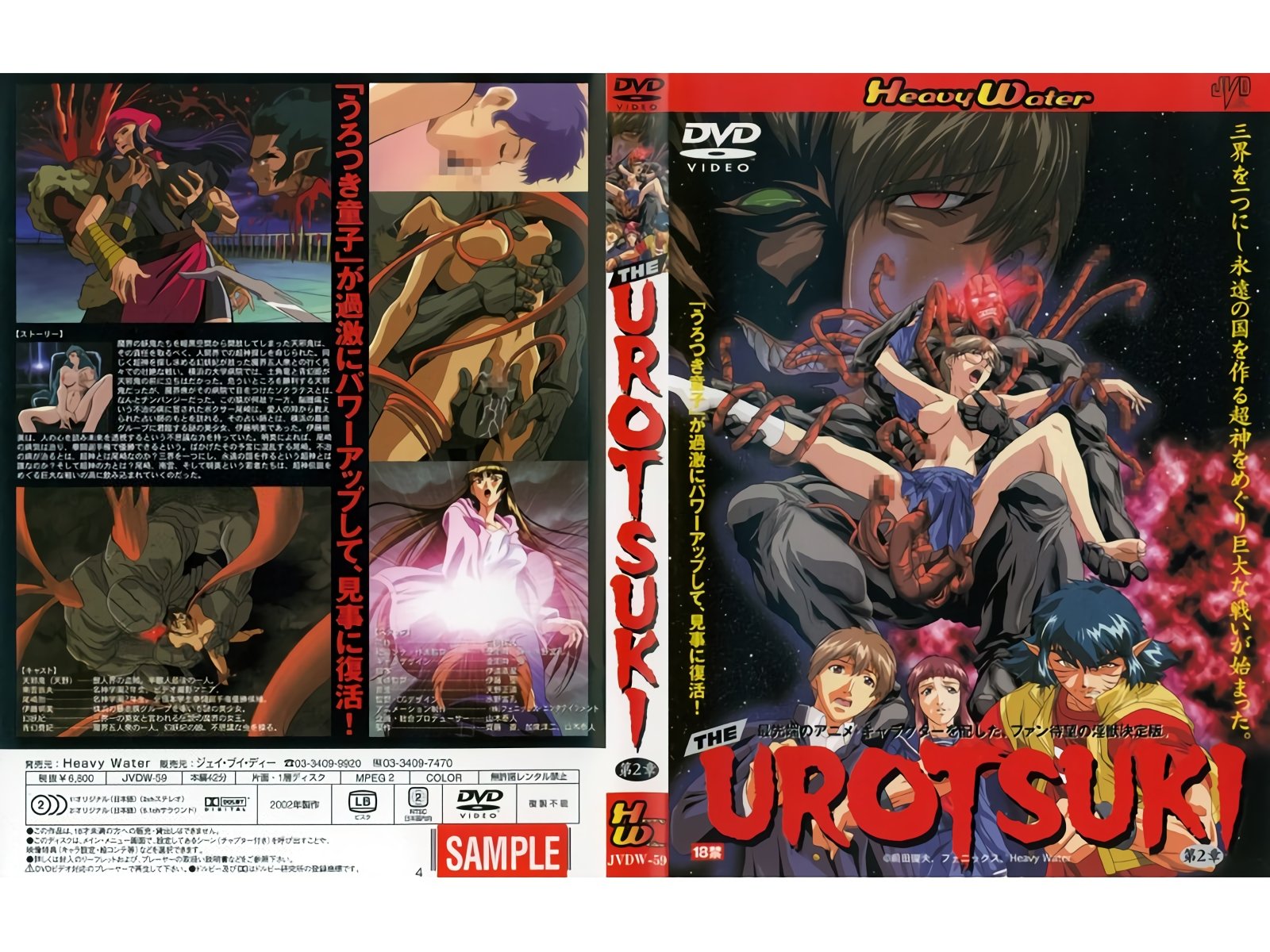 [バニラ] 超神伝説うろつき童子 THE UROTSUKI 第2章