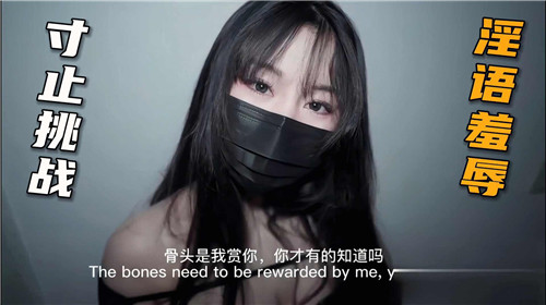 淫语羞辱寸止挑战：高潮边缘的极致诱惑