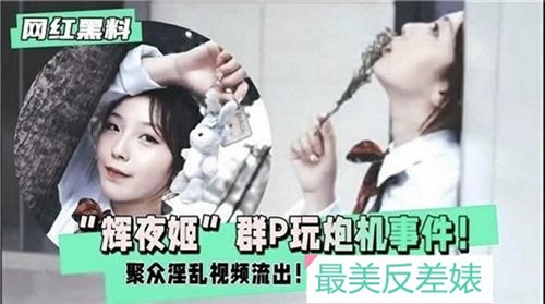 【流出】辉夜姬群P盛宴：炮机高潮迭起，聚众淫乱激情视频全网曝光！